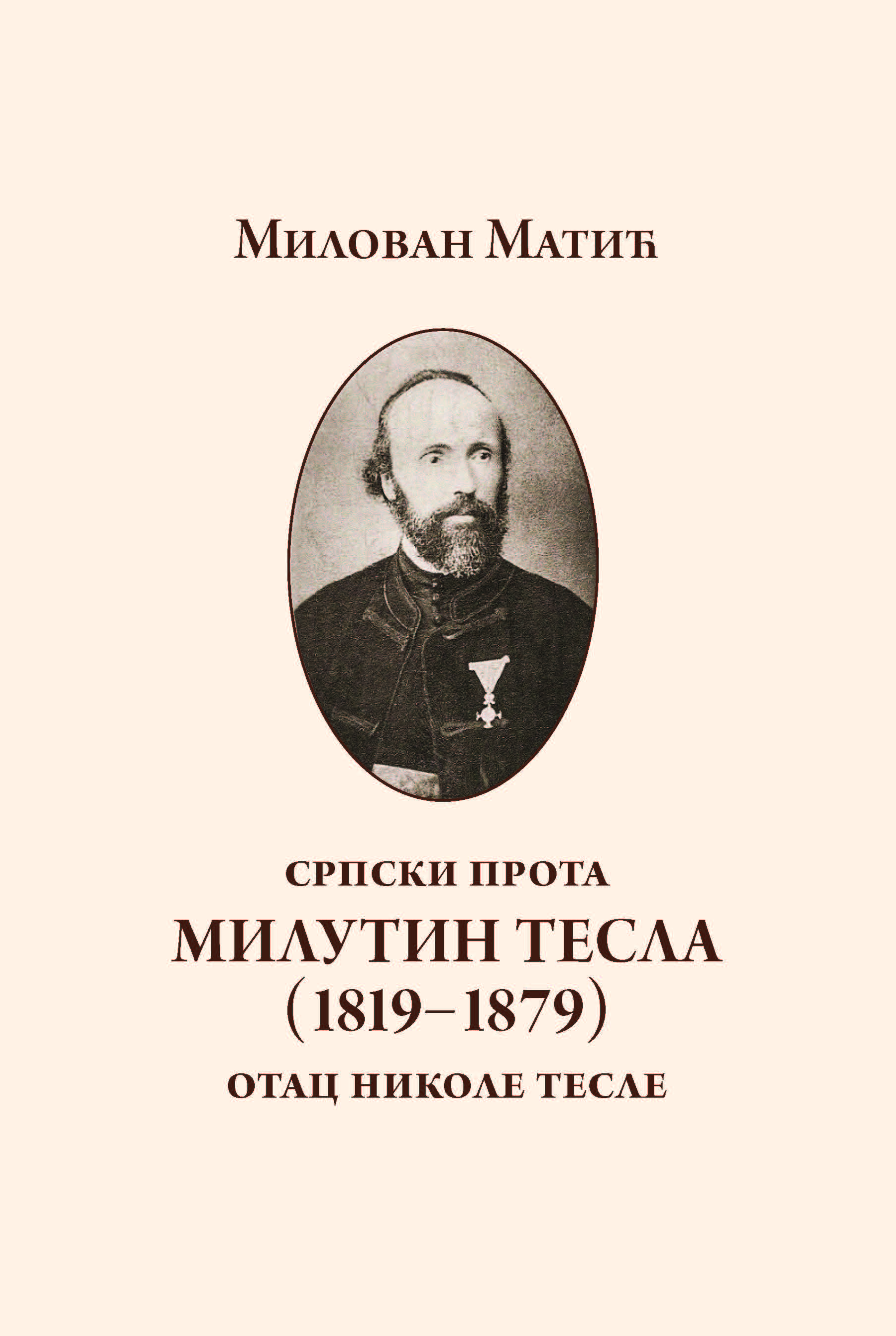 Српски прота Милутин Тесла