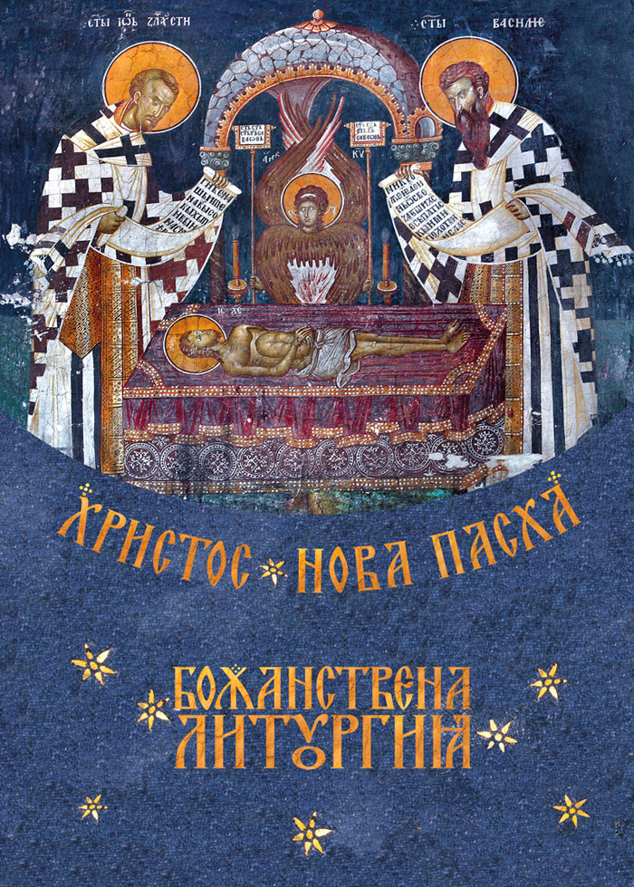 Divine Liturgy