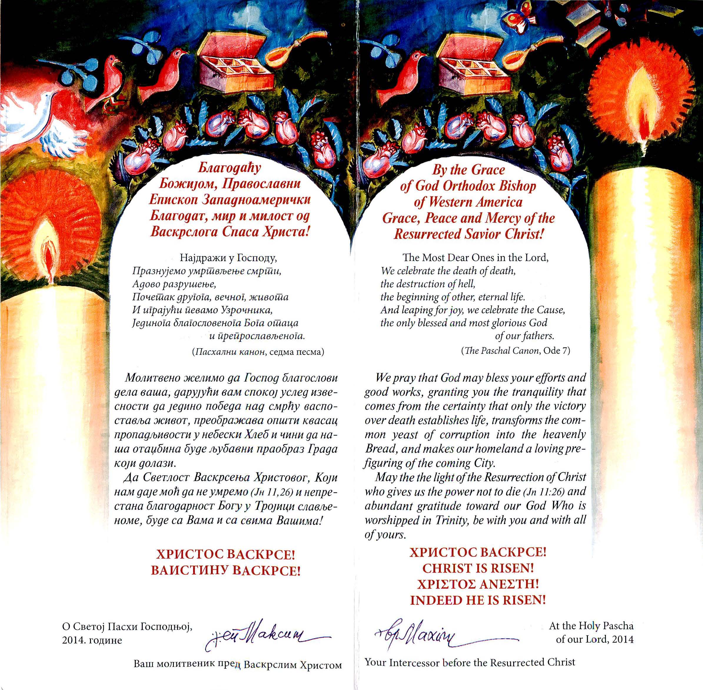 2014 Pascha Greeting from His Grace, Bishop Maxim