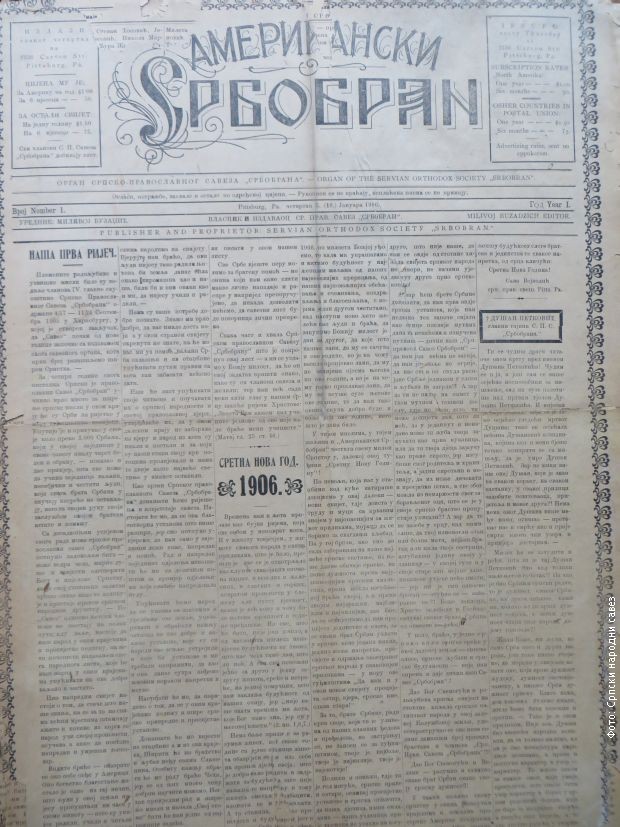 Насловна страница првог издања "Американског Србобрана" од 18. јануара 1906. године