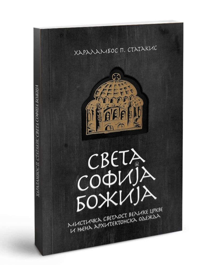 Света Софија Божија, Хараламбос Статакис, корица књиге