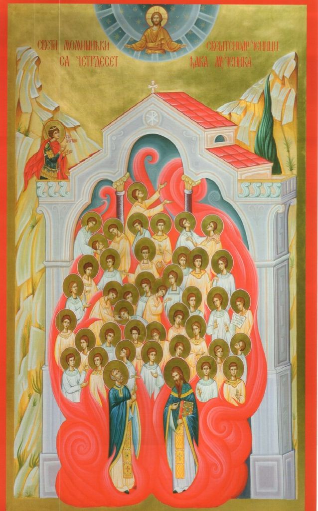 Свети мученици момишићки