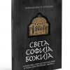 Света Софија Божија, Хараламбос Статакис, корица књиге